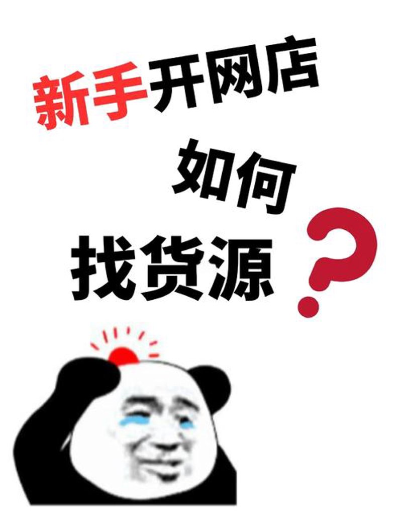 线上批发