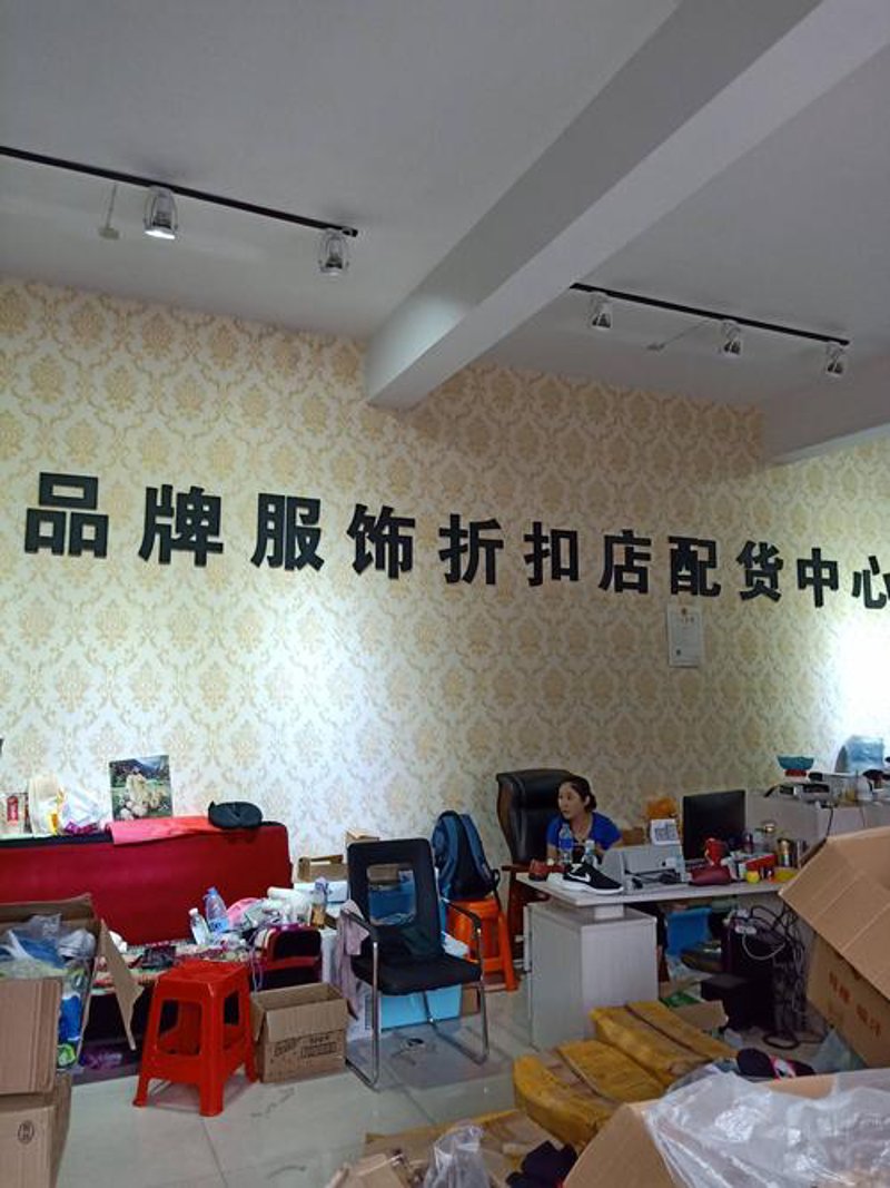日用百货批发常见问答